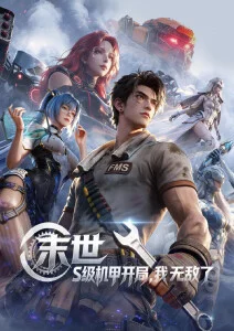 科幻动漫星轨列车新番在线观看